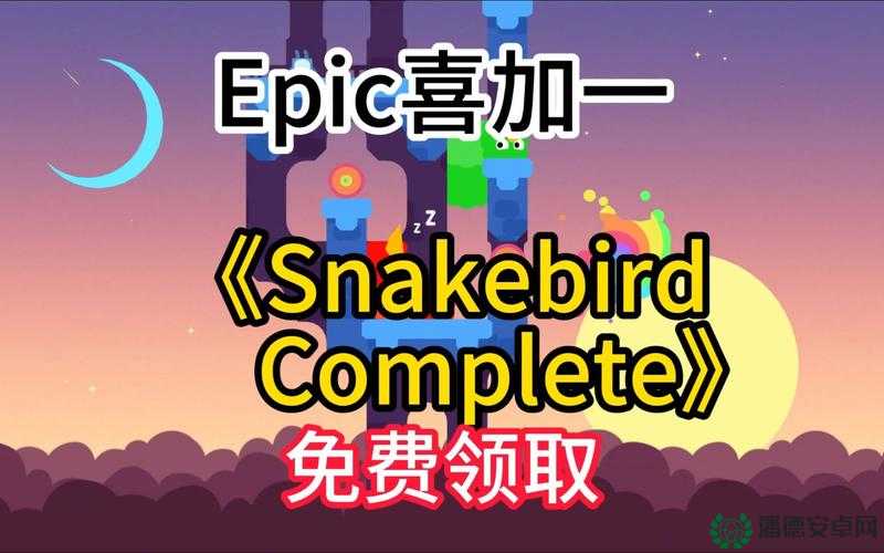 Epic喜加一苦痛之环如何免费领取？深度解析领取方法与攻略