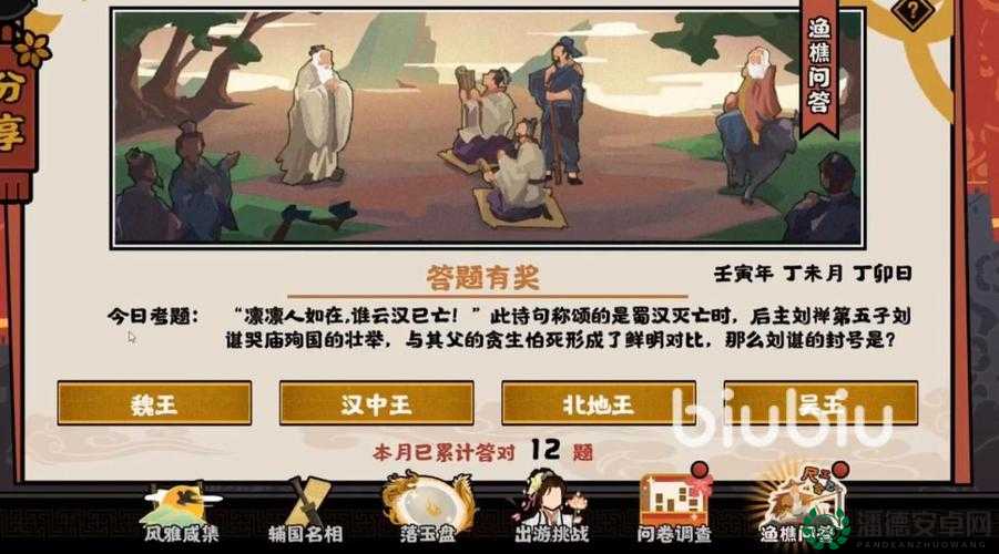 无悔华夏8月24日渔樵问答答案揭晓，你能否猜中今日谜题？