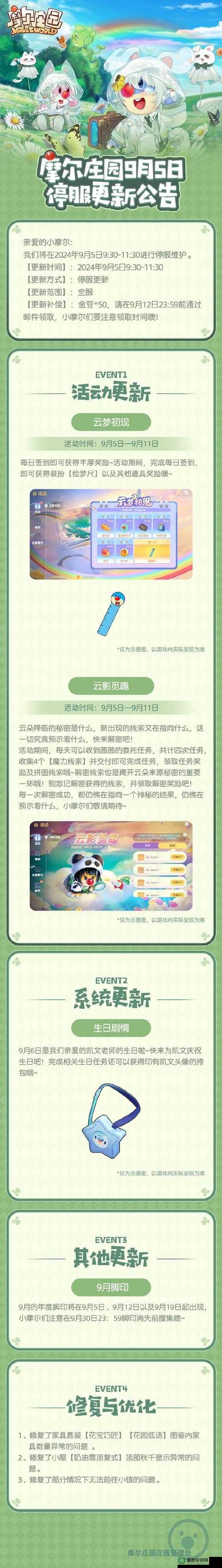 摩尔庄园8月24日将解锁何种神奇密码？兑换惊喜好礼等你来拿！