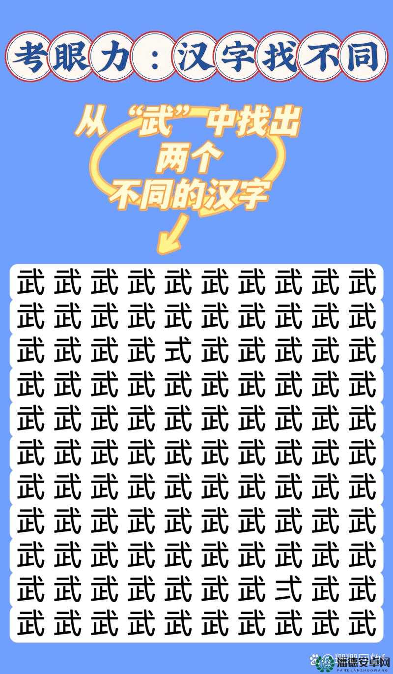 汉字找茬王第二十二关究竟如何巧妙通关，你掌握秘诀了吗？