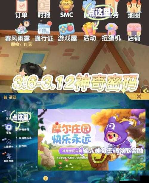 摩尔庄园手游8月18日神奇密码是什么？资源管理优化全攻略来了！