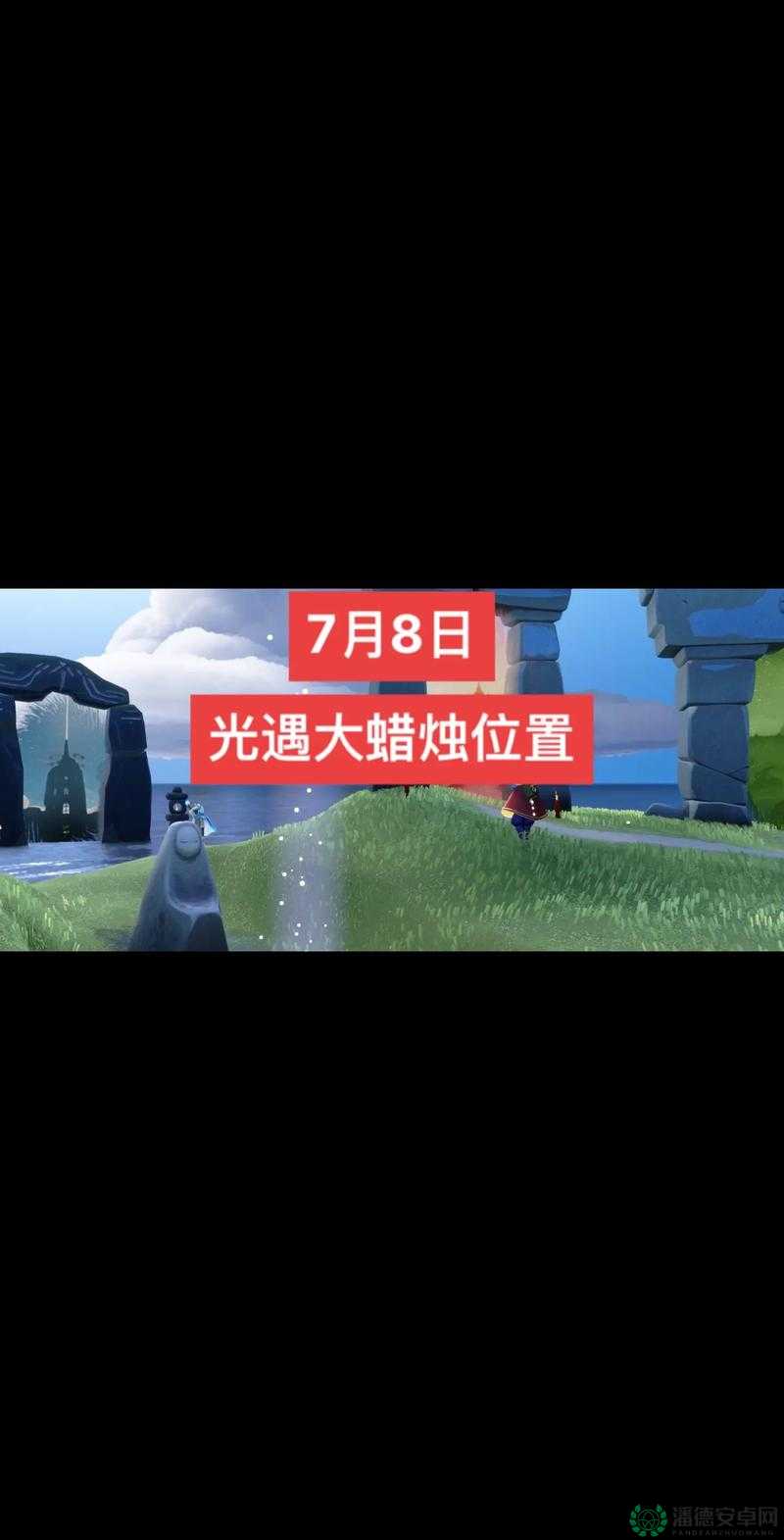 光遇2022年8月16日大蜡烛究竟藏在哪些神秘角落？位置分布大揭秘！