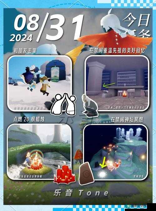 光遇2022年8月16日常任务怎么快速完成，攻略来了你知道吗？