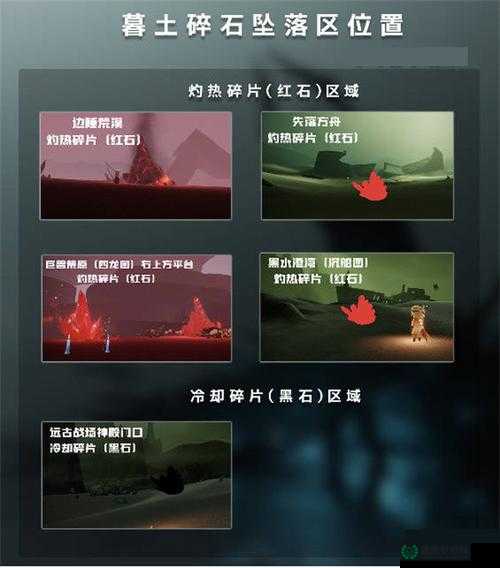 光遇破晓季霞谷红石位置究竟在哪？探索攻略带你揭秘！