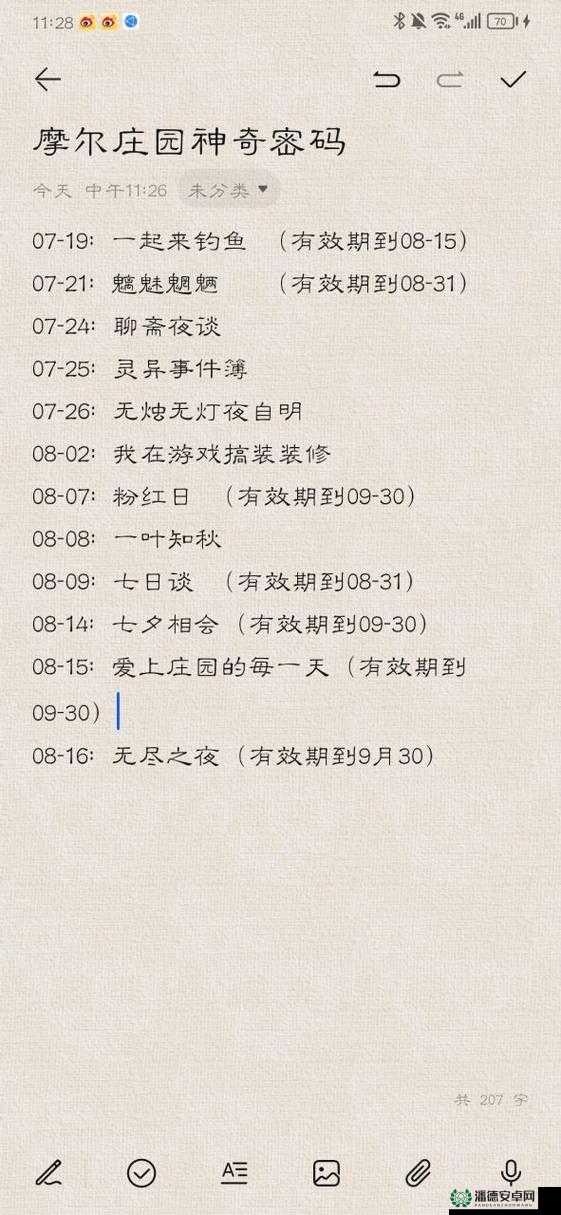 摩尔庄园手游8月9日神奇密码是什么？最新兑换分享揭晓！