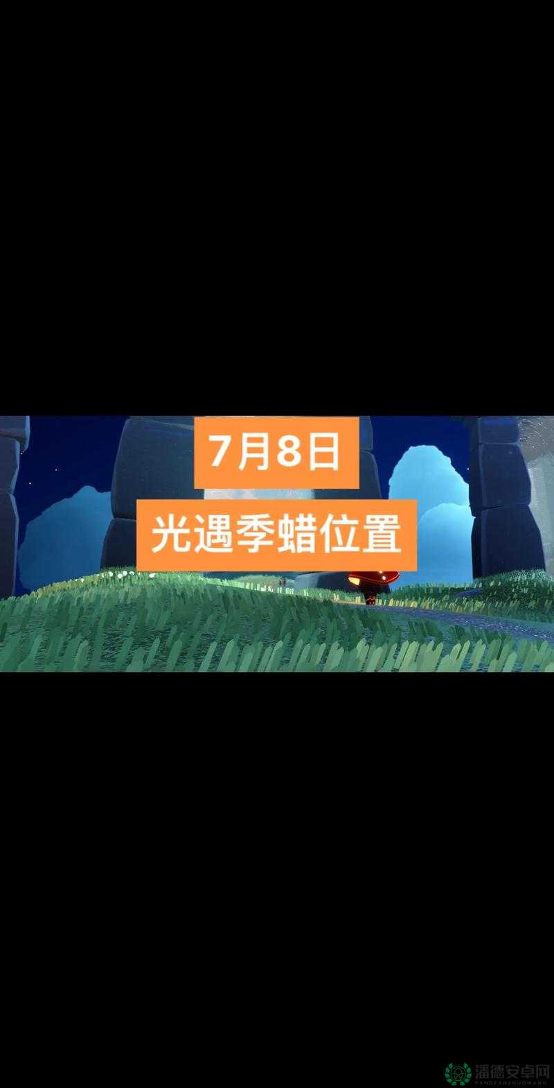 2022年7月22日光遇季节蜡烛究竟隐藏在哪些神秘角落？