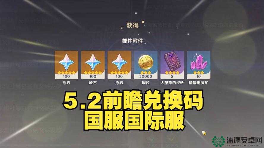 原神2022年7月25日最新兑换码是什么？深度解析带你揭秘！