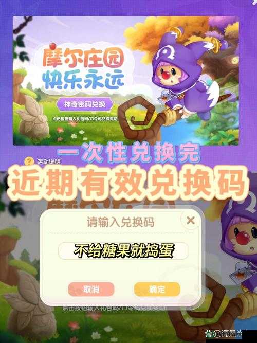 摩尔庄园手游6月29日神奇密码是什么？最新兑换攻略揭秘！