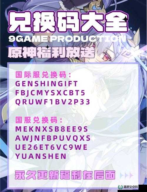 原神2022年6月29日最新兑换码究竟隐藏了哪些福利，深度解析来了吗？