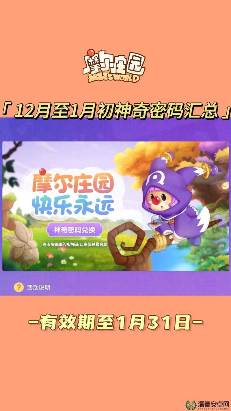 摩尔庄园手游6月28日神奇密码是什么？解锁创新玩法隐藏剧情！