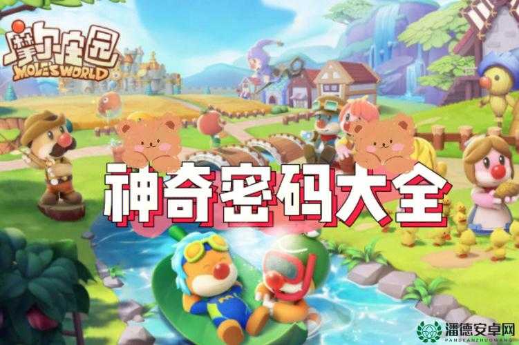 摩尔庄园手游6月20日神奇密码是什么？兑换攻略大揭秘！