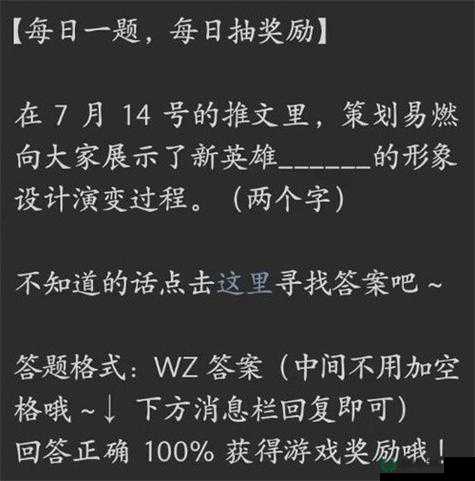 王者荣耀2022年6月18日微信每日一题，答案究竟隐藏着什么深度奥秘？