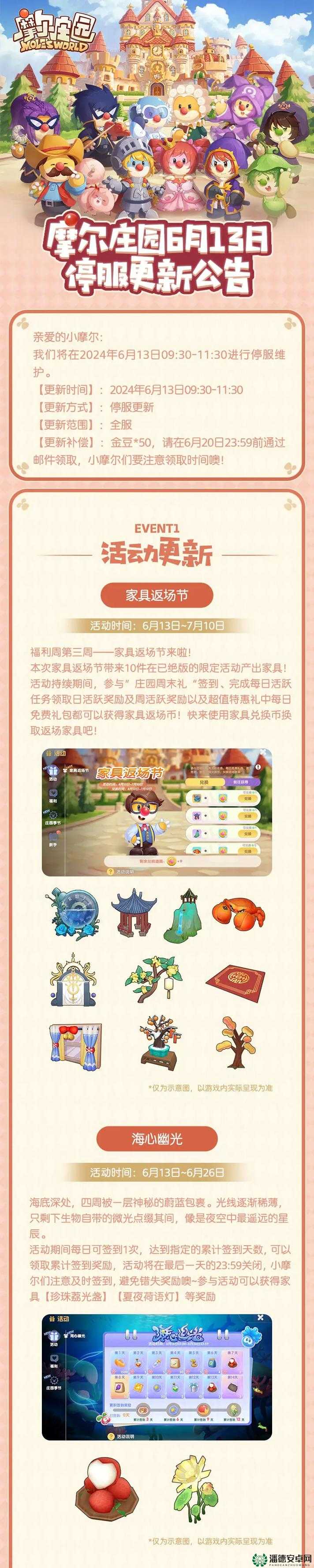 摩尔庄园6月8日将有何惊喜？神奇密码能否解锁专属未知福利？