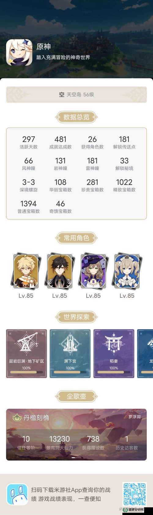 原神2022年6月6日最新兑换码背后，隐藏着怎样的演变史悬念？