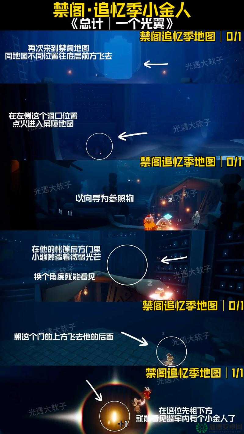 光遇雨林探险揭秘，所有小金人位置你真的都找到了吗？