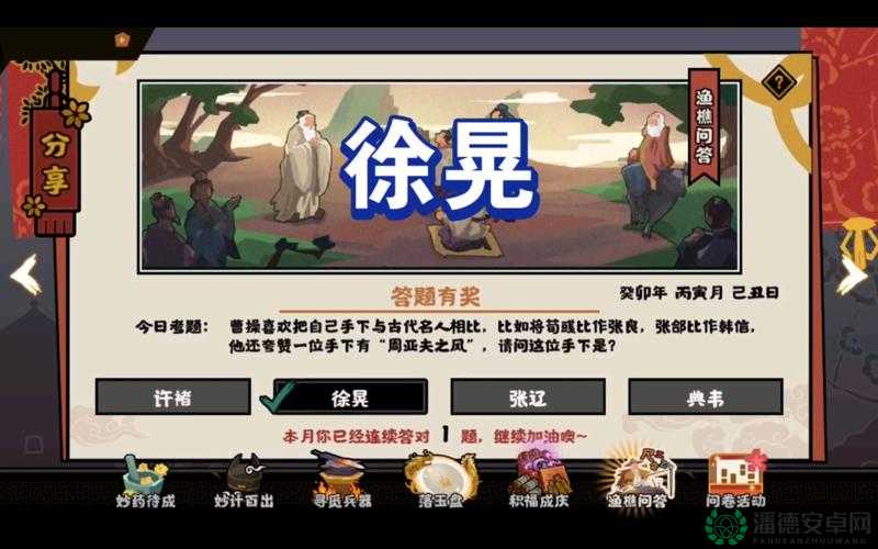 无悔华夏6月1日渔樵问答答案揭晓，深度攻略助你轻松过关？