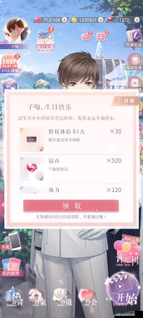 恋与制作人2022年6月1日最新兑换码是什么？快来领取！