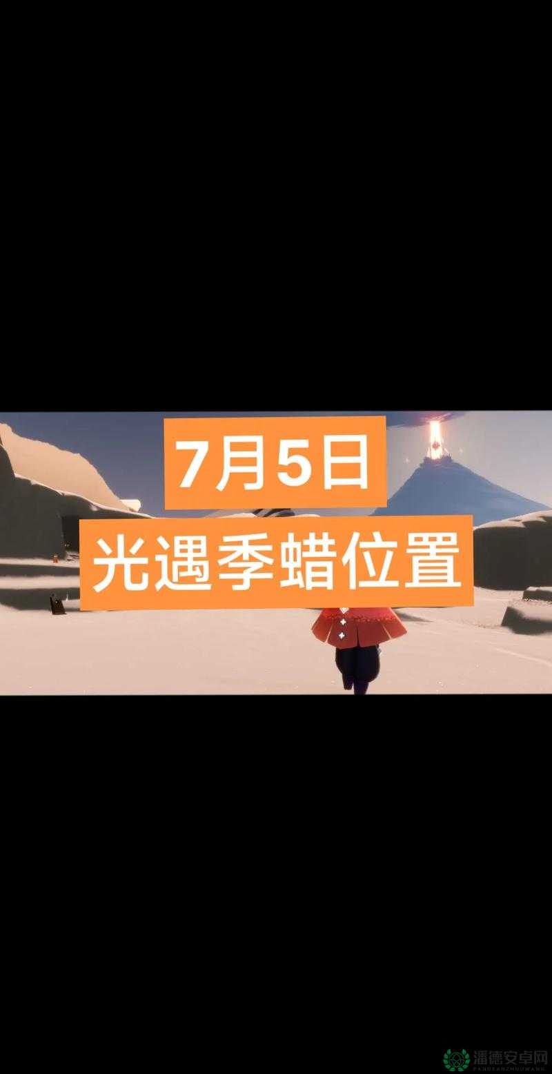 光遇2022年5月26日季节蜡烛究竟藏在暮土的哪些神秘角落？