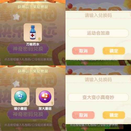 摩尔庄园手游5月20日神奇密码是什么？解锁全新游戏乐趣等你来探！