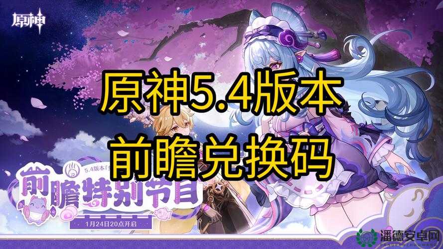 原神2022年5月20日最新兑换码究竟是什么？快来大揭秘！