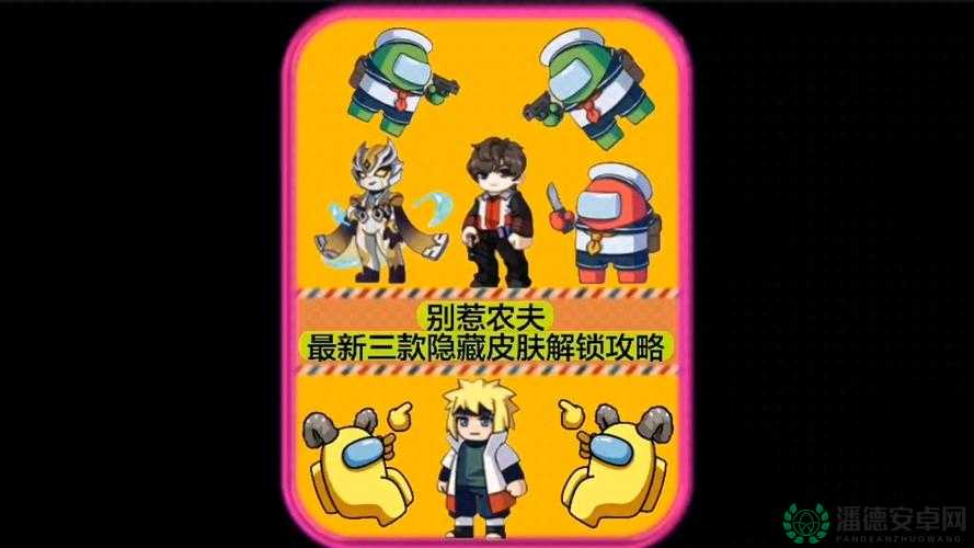 如何获取别惹农夫皮肤？揭秘新玩法革命性变化，你准备好了吗？