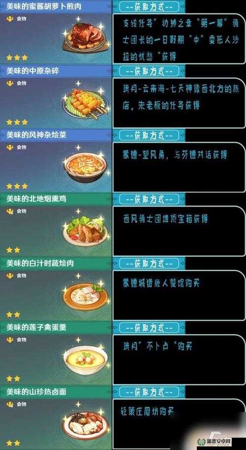 原神火火肉酱面食谱究竟如何获取？详细方法大揭秘！