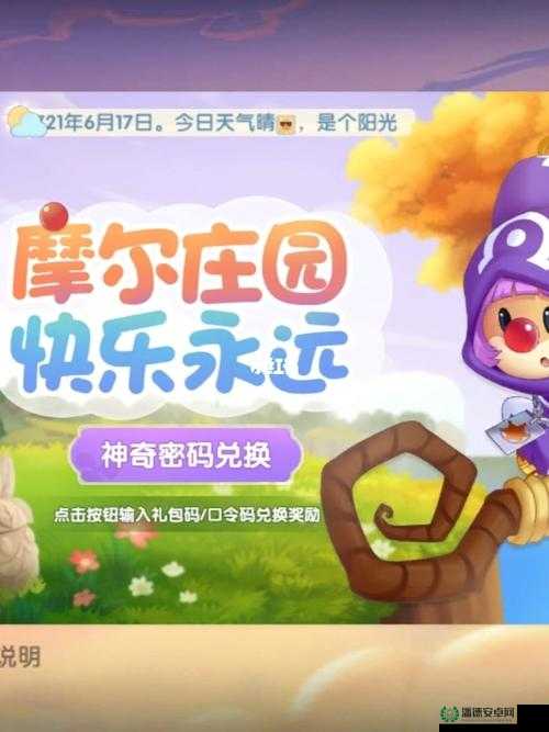 摩尔庄园2022年五一神奇密码究竟是什么？兑换惊喜等你来揭秘！