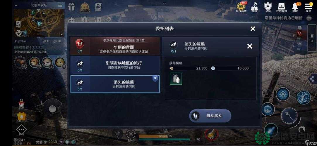 黑色沙漠手游中消失的信件任务怎么完成？攻略来了！