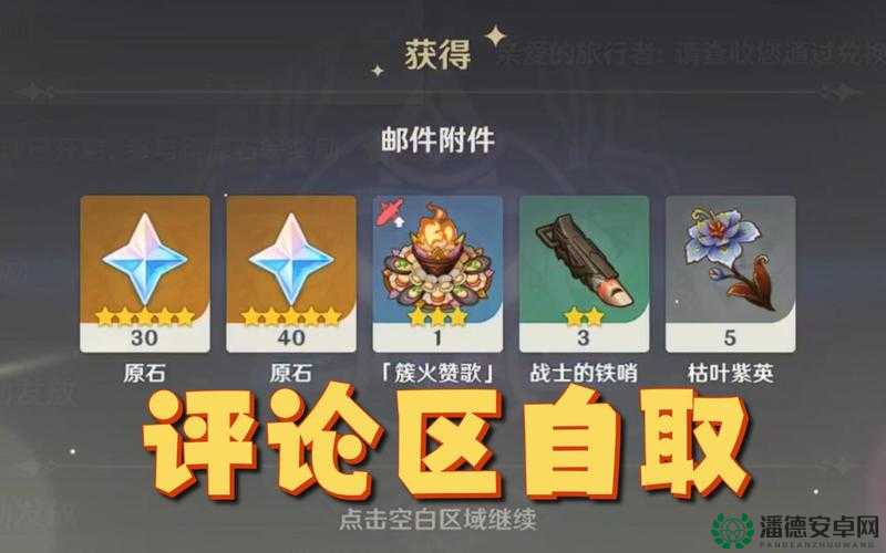 原神2022年4月26日最新兑换码是什么？详解兑换流程及奖励