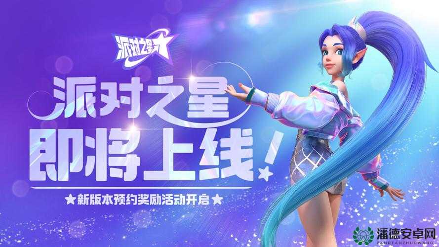 派对之星CDK礼包兑换码大揭秘，未来玩法革命，你准备好了吗？