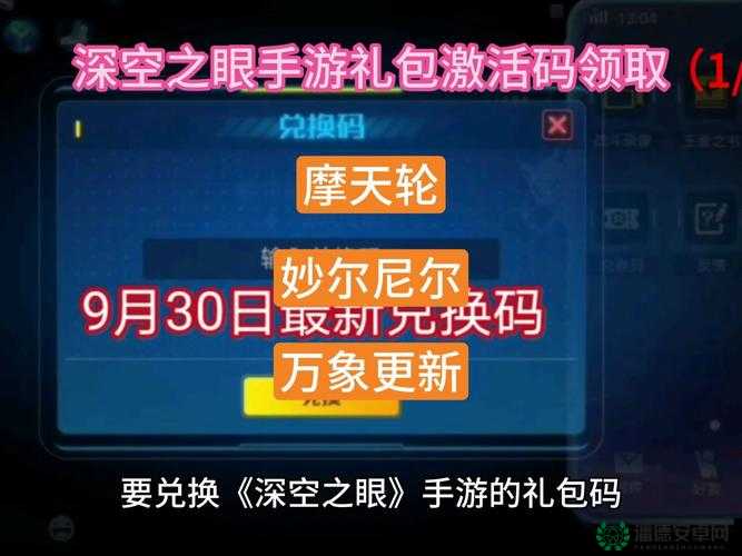 深空之眼公测兑换码大揭秘，最新可用兑换码你拿到了吗？