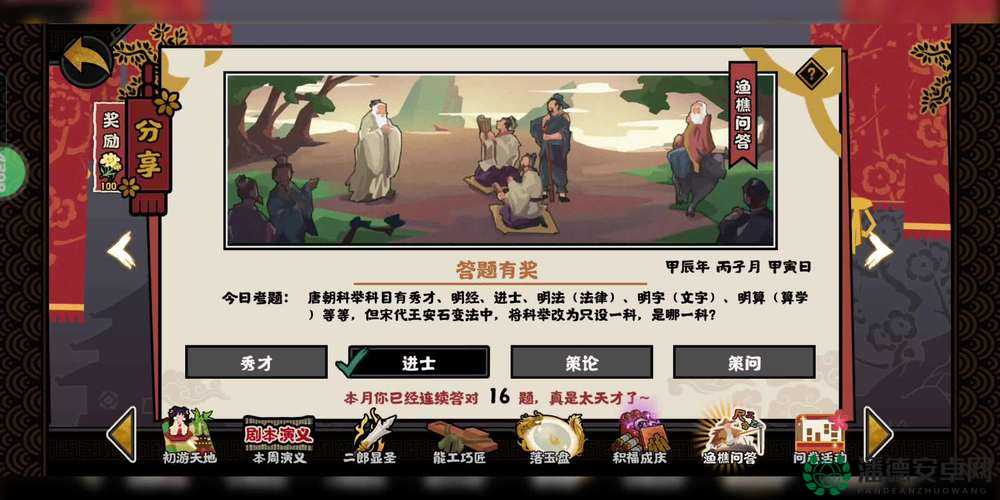 无悔华夏4月21日渔樵问答答案究竟是什么？演变史专题带你揭秘！