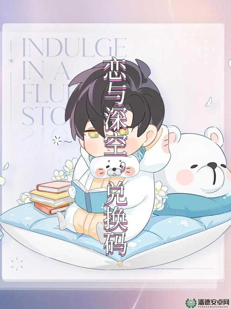 恋与制作人4月20日兑换码大放送，未来玩法将如何革命性变革？
