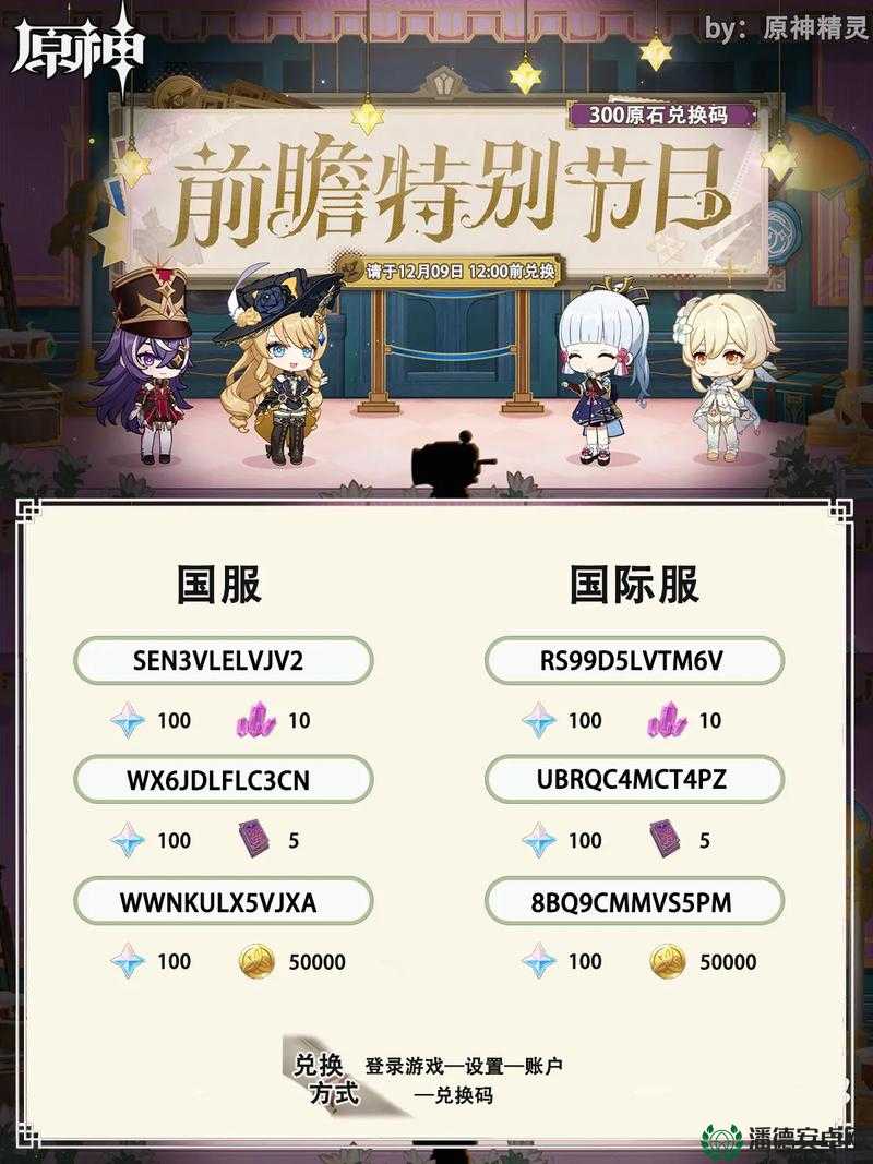 原神2022年4月13日兑换码是什么？详细解析带你揭秘！