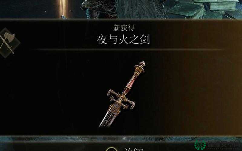 艾尔登法环中夜与火之剑究竟如何获取？详细攻略揭秘！