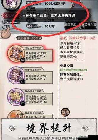 如何快速通关不一样修仙2九重天？速通攻略大揭秘！