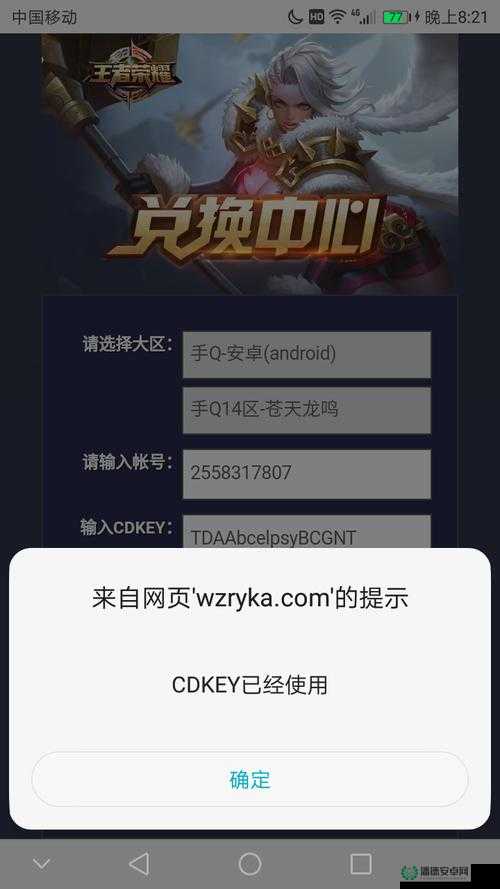 王者荣耀2022年CDKEY兑换中心入口在哪里？快来揭秘！