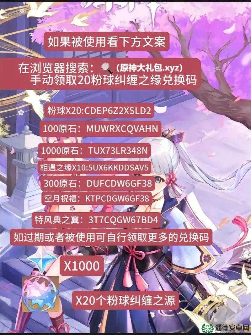 原神2022年2月24日最新兑换码究竟是什么？快来大揭秘！