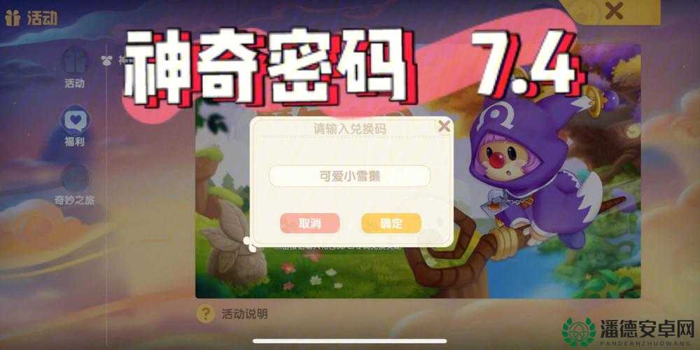 摩尔庄园手游2月22日神奇密码是什么？2022最新兑换分享揭晓！