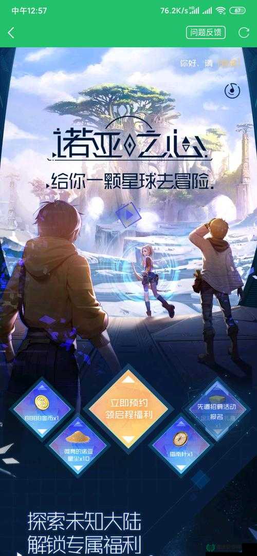 诺亚之心充值返利规则究竟如何？深度解析带你揭开谜团！