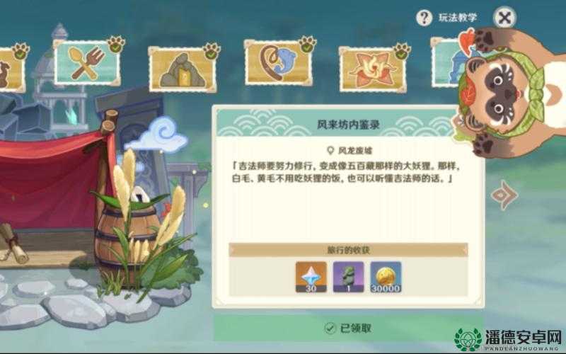 原神山海八所巡礼第一天任务究竟有哪些惊喜和挑战等待玩家？