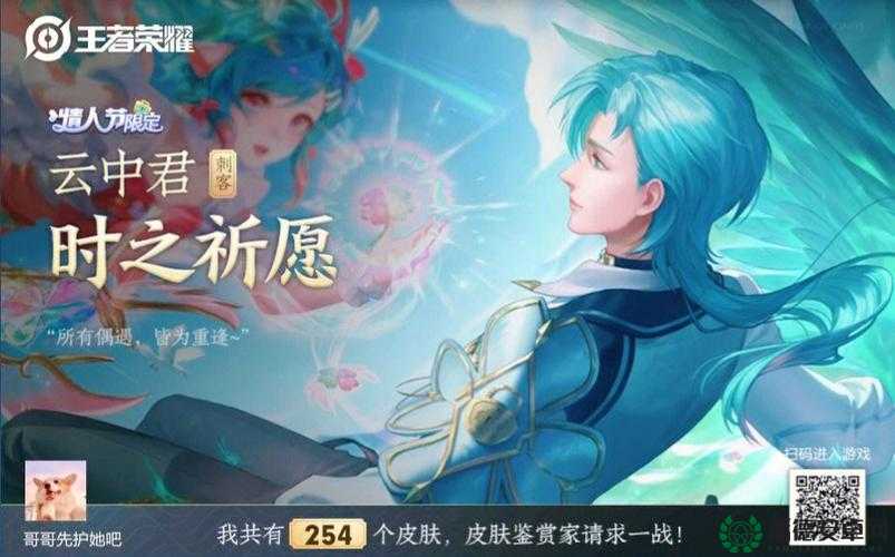 王者荣耀2022云中君情人节限定皮肤何时惊艳上线？