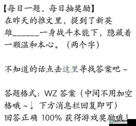 王者荣耀2022年2月7日微信每日一题答案究竟是什么？