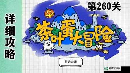 茶叶蛋大冒险第四十九关怎么过？揭秘高效通关方法与技巧！
