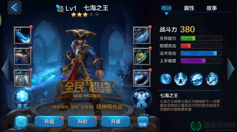 全民超神七海之王PVE如何搭配最强阵容？攻略详解带你揭秘！