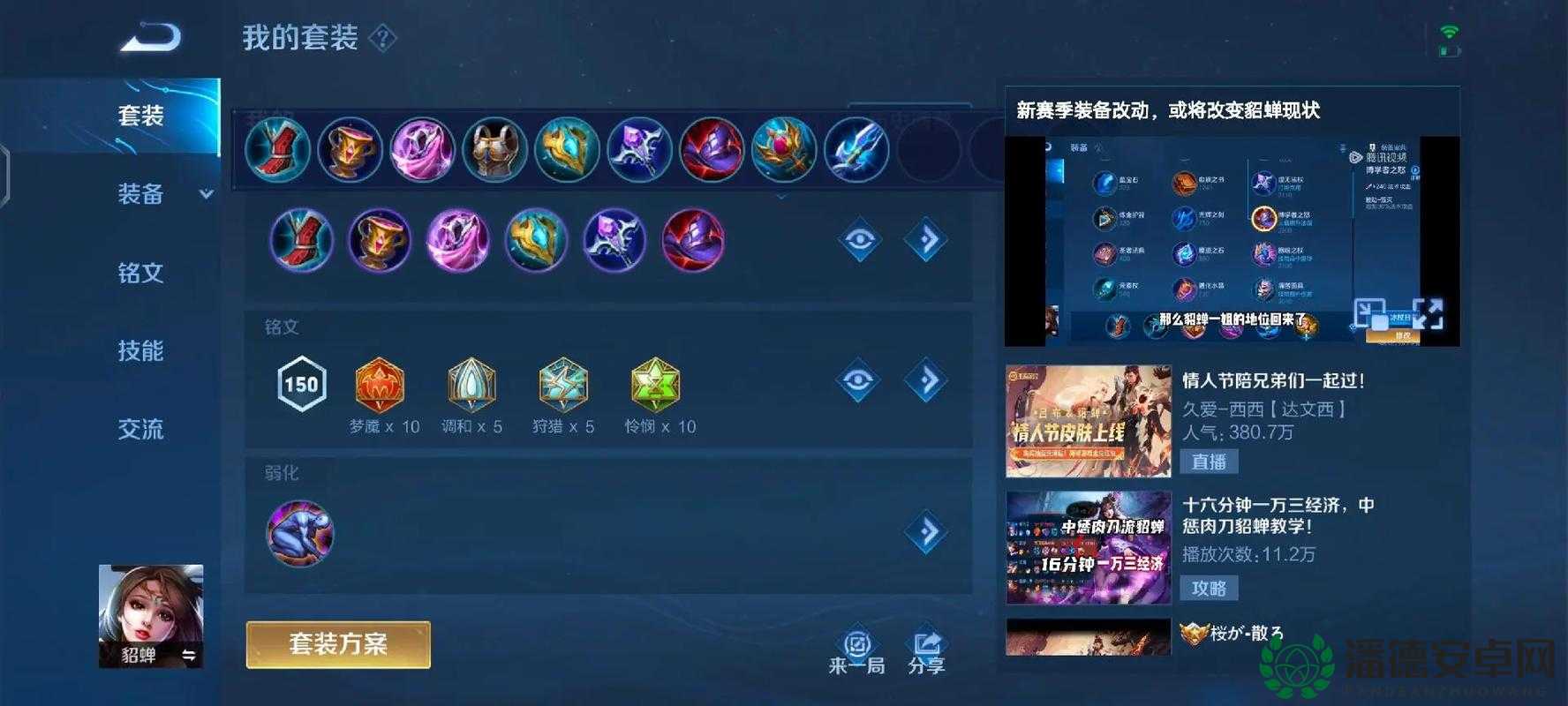 王者荣耀貂蝉出装怎么选？全面解析助你轻松制敌！