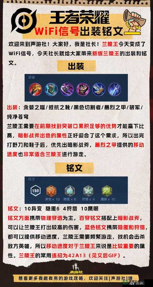 王者荣耀兰陵王如何出装才能秒杀全场？出装顺序攻略详解