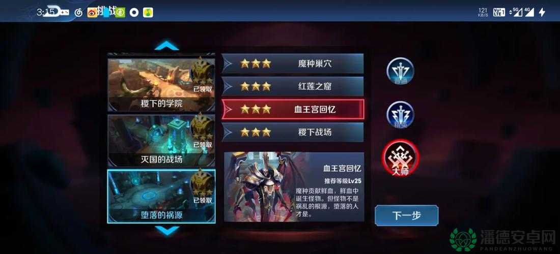 王者荣耀魔种巢穴精英难度如何三星通关？揭秘高效攻略！