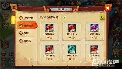 功夫熊猫手游真气商店如何兑换最划算？最佳策略大揭秘！