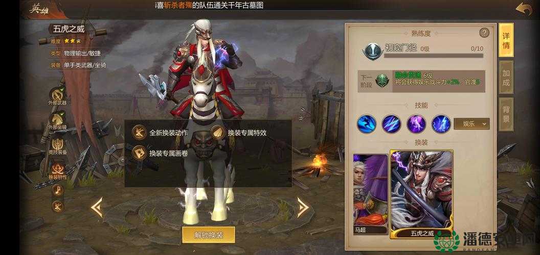 梦三国手游马超究竟有多强？全面解析马超获取、属性与技能图鉴